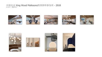 中国北京 King Wood Mallesons跨国律师事务所 - 2018