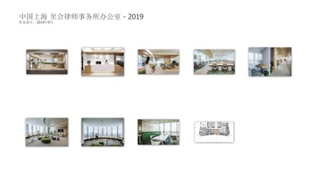 中国上海 至合律师事务所办公室 - 2019