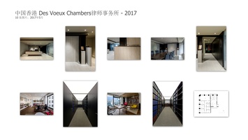 中国香港 Des Voeux Chambers律师事务所 - 2017