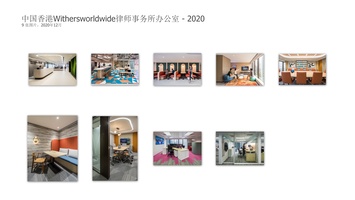 中国香港Withersworldwide律师事务所办公室 - 2020