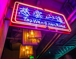 中国上海揸弗人港式餐厅 (16)