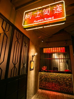 中国上海揸弗人港式餐厅 (20)