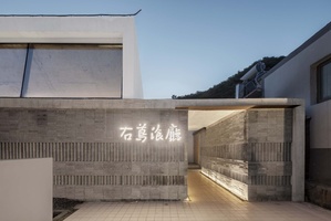 中国北京右蔦乡村庭院餐厅 (22)