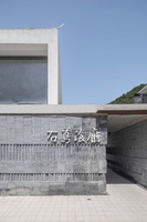 中国北京右蔦乡村庭院餐厅 (2)