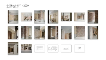 中国Papi 餐厅（2020）