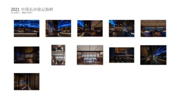 中国长沙徐记海鲜（2021）
