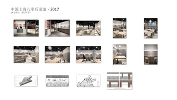 中国上海八零后面馆（2017）