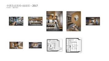 中国北京清欢–汤面店（2017）