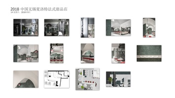 中国无锡夏洛特法式甜品店（2018）