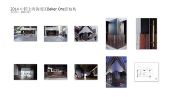 中国上海黄浦区Baker One面包坊（2014）