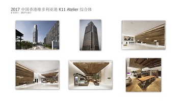 中国香港维多利亚港 K11 Atelier 综合体（2017）