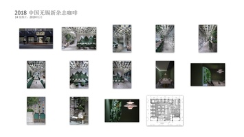 中国无锡新杂志咖啡（2018）