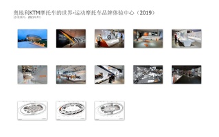 奥地利KTM摩托车的世界-运动摩托车品牌体验中心（2019）