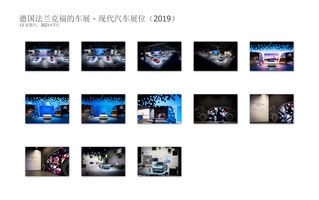 德国法兰克福的车展 - 现代汽车展位（2019）