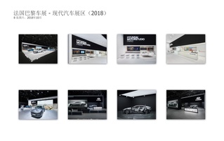 法国巴黎车展 - 现代汽车展区（2018）