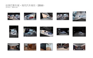 法国巴黎车展 - 现代汽车展位（2016）