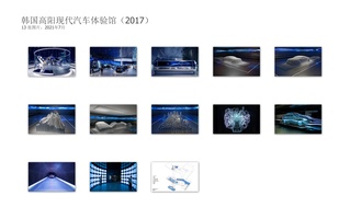 韩国高阳现代汽车体验馆（2017）