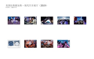 美国拉斯维加斯 - 现代汽车展厅（2019）