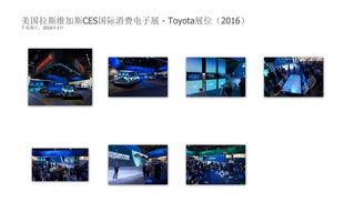 美国拉斯维加斯CES国际消费电子展 - Toyota展位（2016）