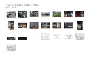 日本丰田大阪茨城市展厅（2018）