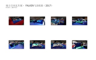 瑞士日内瓦车展 -  FALKEN飞劲轮胎（2017）