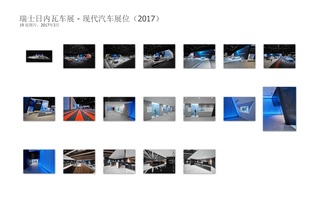 瑞士日内瓦车展 - 现代汽车展位（2017）
