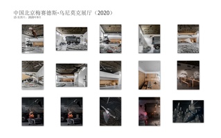 中国北京梅赛德斯-乌尼莫克展厅（2020）