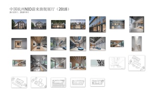 中国杭州NIO蔚来旗舰展厅（2018）