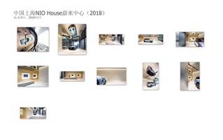 中国上海NIO House蔚来中心（2018）