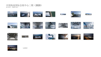 中国海南国际会展中心二期（2020）