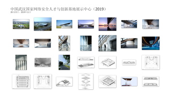 中国武汉国家网络安全人才与创新基地展示中心（2019）