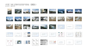 中国三峡文物科技保护基地（2021）