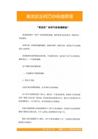 08.美发店如何巧妙倍增顾客