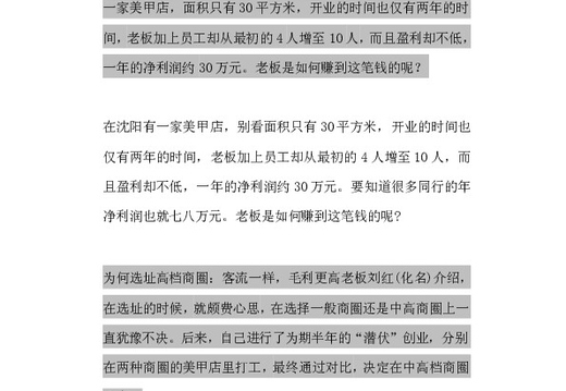 美甲美发行业