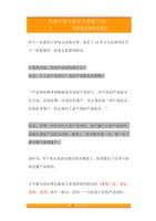 25.仅很小很小部分人掌握了的1项服装店营销流程实战策略