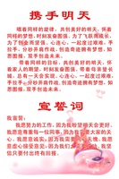 店歌、宣誓词