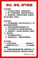 停电停气停水预案