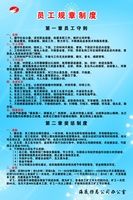 员工规章制度