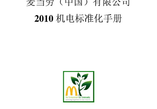 麦当劳全套资料