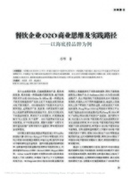 餐饮企业O2O商业思维及实践路径 以海底捞品牌为例 邢青
