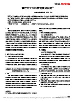 餐饮企业O2O营销模式研究 李玉红