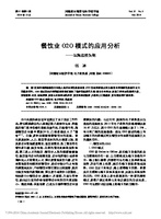 餐饮业O2O模式的应用分析 以海底捞为例 张冰
