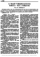 从 海底捞 的激励模式看我国连锁餐饮业一线员工的激励问题 吴青