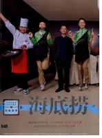 海底捞的秘密 黄铁鹰