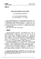 火锅店稳定高速成长的定位地图 基于海底捞火锅店的案例研究 