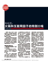 海底捞 火锅和互联网因子的特别口味 牟小姝