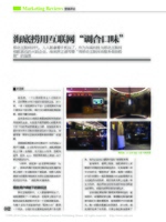 海底捞用互联网 调合口味 史亚娟