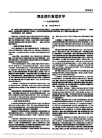 海底捞的管理哲学 创新情感管理 刘欢