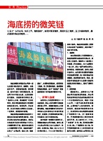 海底捞的微笑链 陈胜军