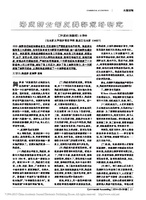 海底捞公司反舞弊策略研究 许延明